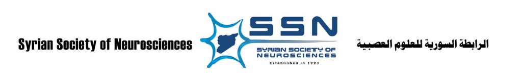 الرابطة السورية للعلوم العصبية